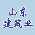 山東省建筑業(yè)協(xié)會