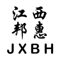 江西邦惠工程造價(jià)咨詢有限責(zé)任公司