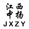 江西中揚工程造價咨詢有限公司