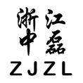 浙江中磊工程咨詢有限公司蕭山分公司
