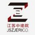 江蘇中建工程設(shè)計研究院有限公司