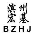 濱州宏基土地評估有限公司
