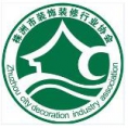株洲市裝飾裝修行業(yè)協(xié)會