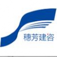 廣州市穗芳建設咨詢監(jiān)理有限公司