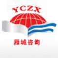 湖南雁城建設監(jiān)理有限公司