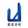 湖南麓道建設工程管理咨詢有限公司