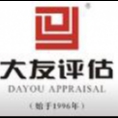 四川大友房地產(chǎn)評(píng)估咨詢有限公司