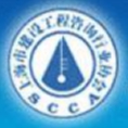 上海市建設(shè)工程咨詢行業(yè)協(xié)會(huì)
