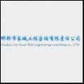 邯鄲市長城工程咨詢有限責(zé)任公司