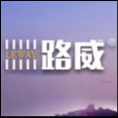 重慶路威土木工程設(shè)計(jì)有限公司