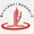 重慶市環(huán)境保護(hù)工程監(jiān)理有限公司