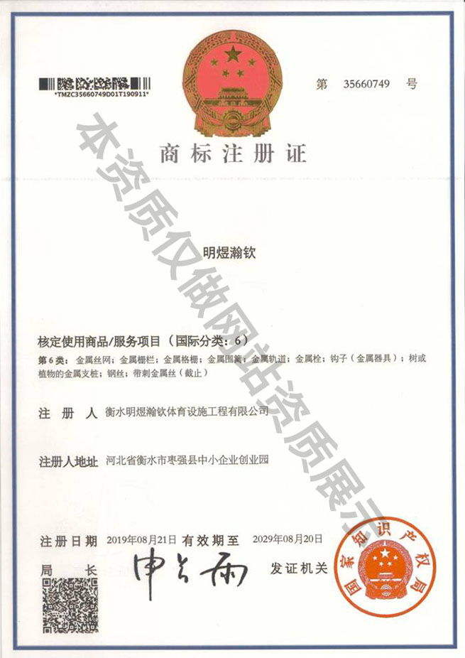 商標(biāo)注冊證