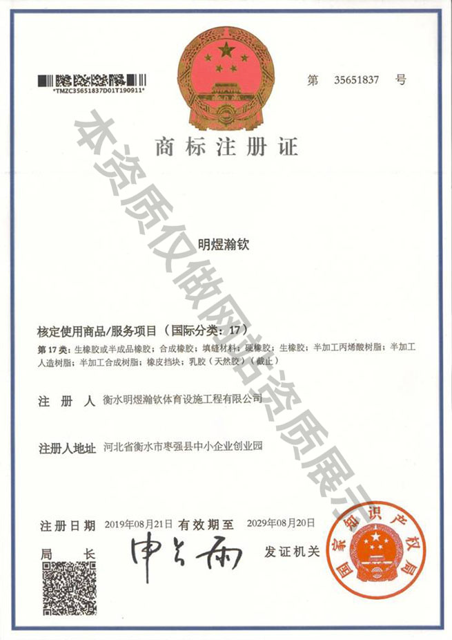 商標(biāo)注冊證