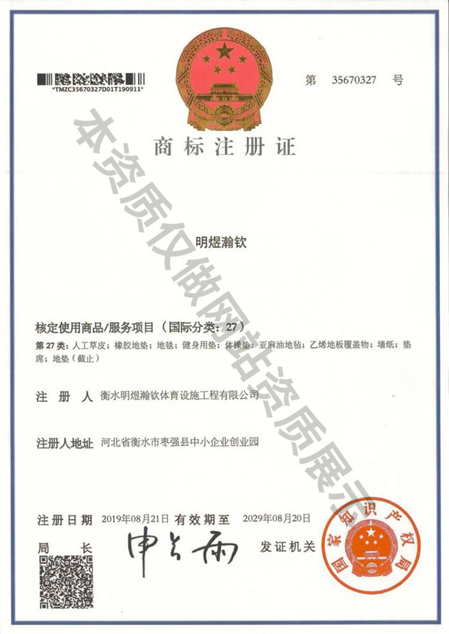 商標(biāo)注冊證