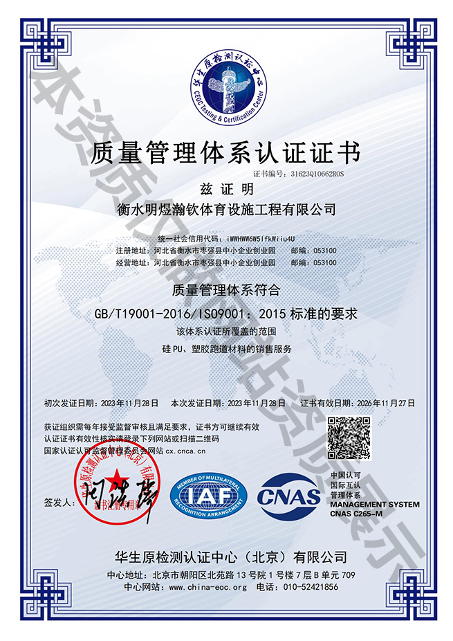 質(zhì)量管理體系認(rèn)證證書