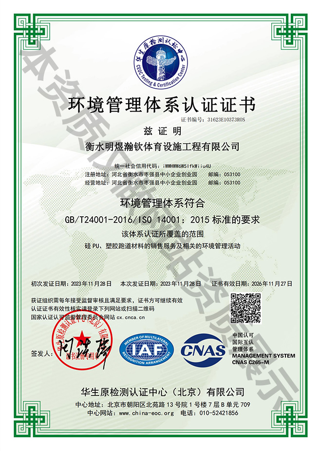 環(huán)境管理體系認(rèn)證證書